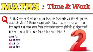 Time and Work | समय और कार्य प्रश्न उत्तर | SSC, Railway, Bank, CTET, UPSC, RRB, Group D, State Exam