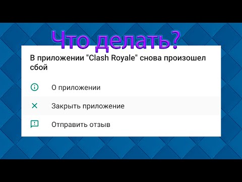 Что делать если не запускается клеш рояль?