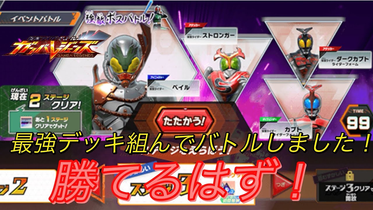 【ガンバレジェンズ】クロマティッククロス1弾強敵ボスバトル！ステージ3！