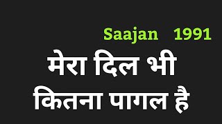 Mera Dil Bhi Kitna Pagal Hai Lyrics Hindi मेरा दिल भी, कितना पागल है by PK