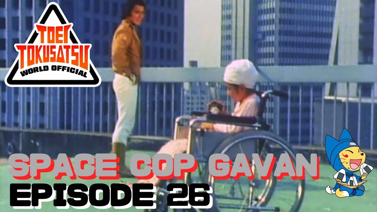 SPACE COP GAVAN (Episode 26)