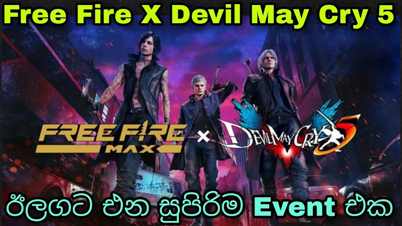 ඊලගට එන සුපිරිම Collabration එක Free Fire X Devil May Cry 5 Event