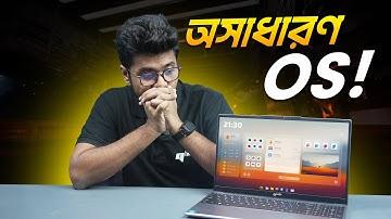 এ কেমন Operating System?