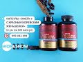 Капсулы «Омега-3 с красным корейским женьшенем» (2 уп. по 180 капсул).«Shop and Show» (Здоровье)