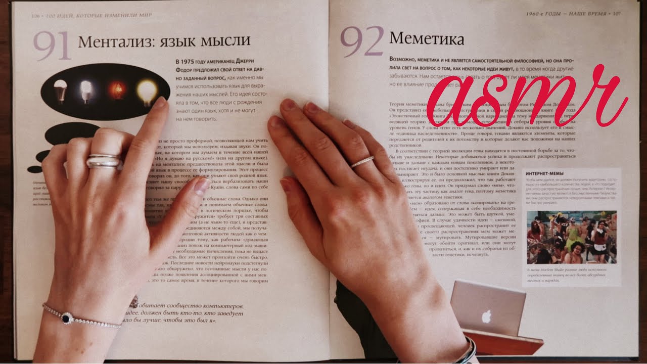 АСМР-философия (чтение шёпотом). Ментализ. Меметика. Культура. Постмодерн.