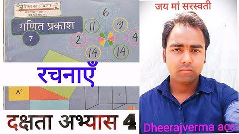 CLASS 7th MATH  exercise 4 दक्षता #class7thmath #ncert #dheerajvermaacc