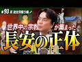 【中国文化⑥/6】なぜ長安に世界中の文化が集まったのか？唐王朝が築いた“世界都市”の真実