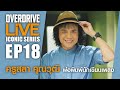      overdrive live iconic series ep18