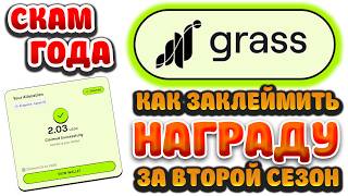 Grass Network Airdrop: How to Claim Your Season 2 USDC Airdrop. Claiming Rewards via Grass Wallet