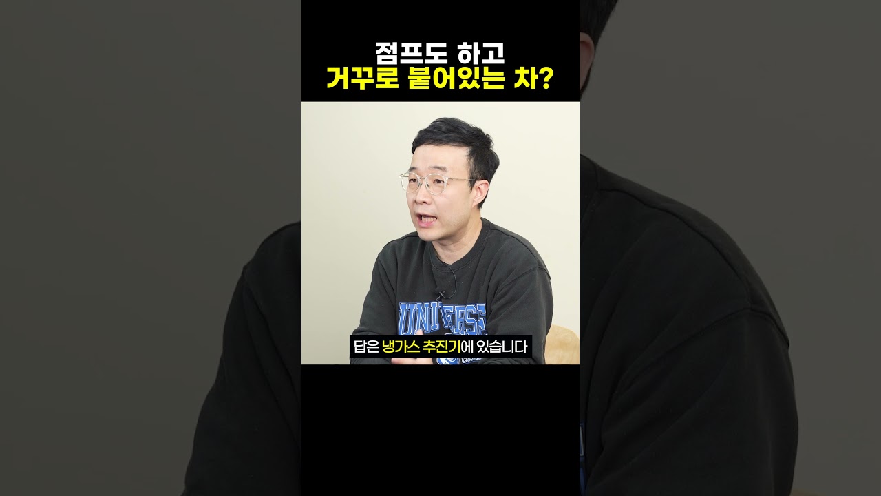 거꾸로 붙어있고 하늘을 나는 차?
