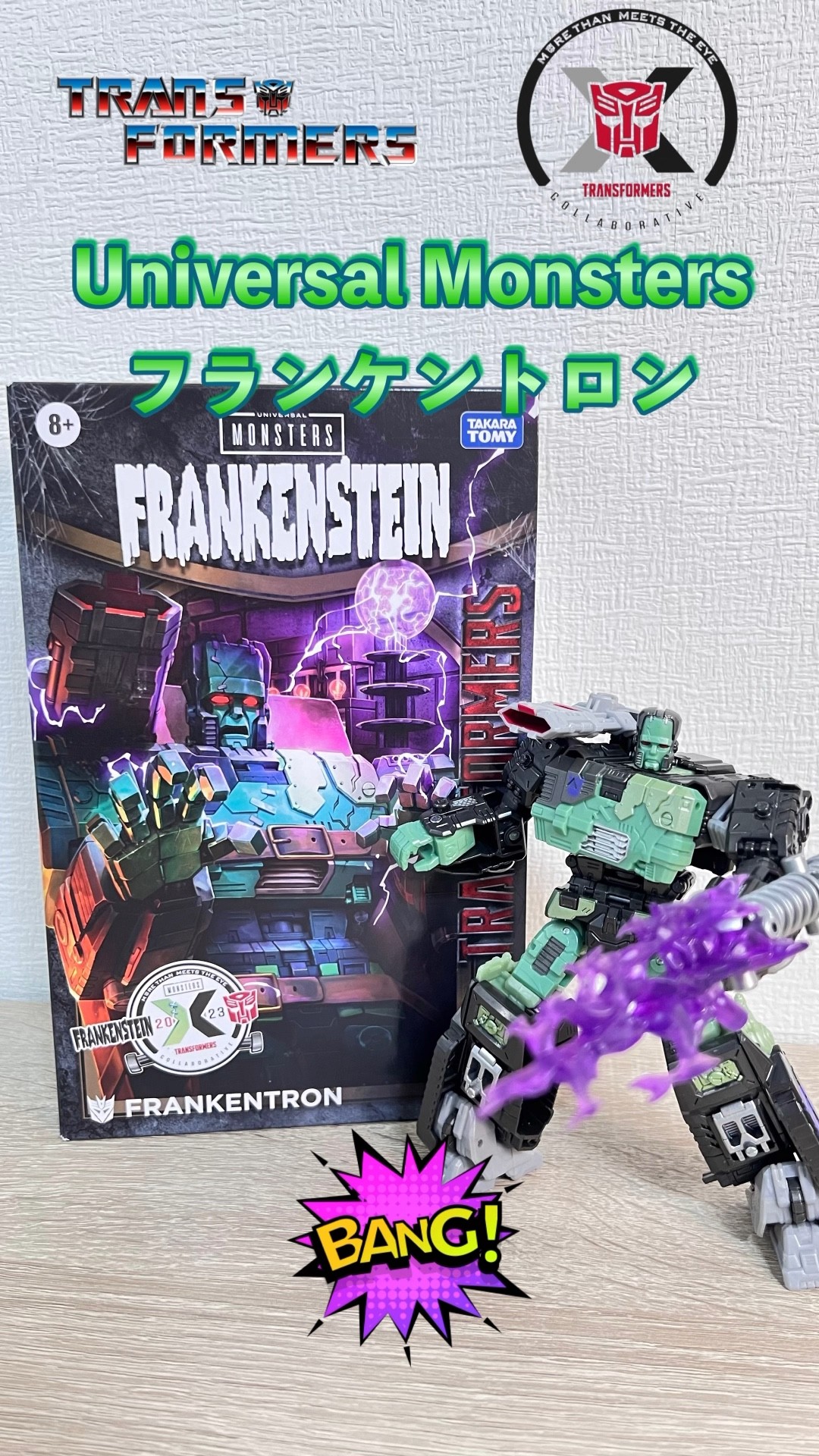 トランスフォーマー】ユニバーサルモンスターズコラボ‼️フランケン