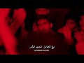 حسين طاهري شور عربي حسين طاهري شور عربي