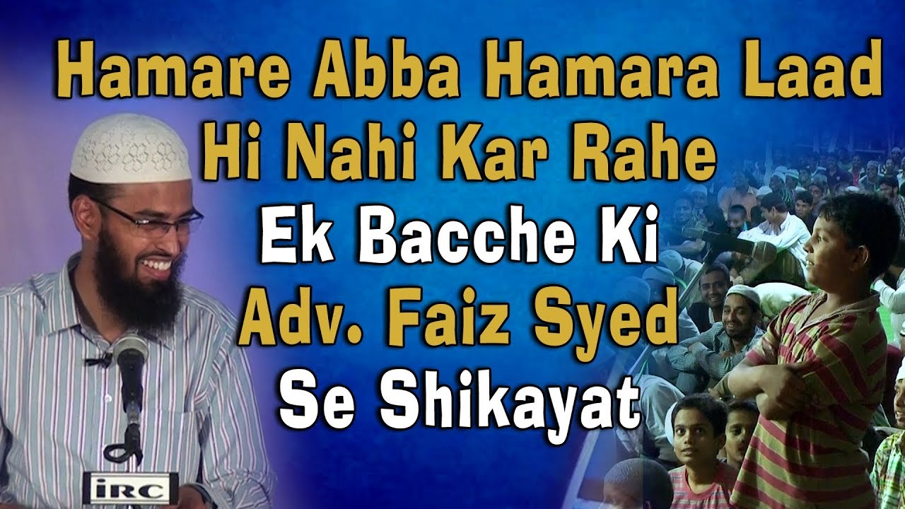 FUNNY   Hamare Abba Hamara Laad Hi Nahi Kar Rahe   Ek Bacche Ki AdvFaizSyedOfficial  Se Shikayat