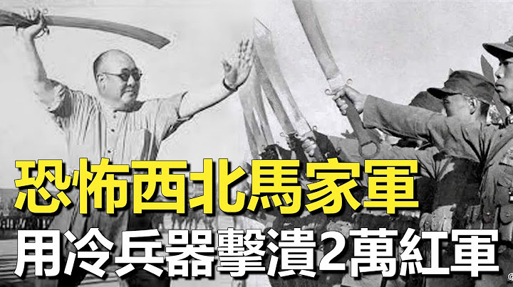 被故意掩盖的历史真相！1936年中共转移途中最惨痛的失败，2万红军竟然死在马刀之下 - 天天要闻