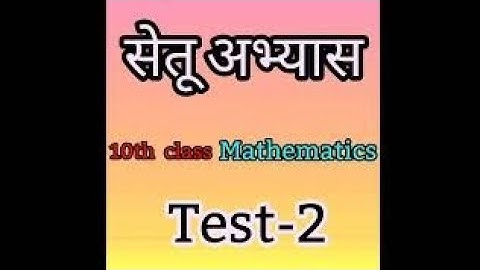 💯💯10th Class Bridge Course Maths test-2 with correct Answers 💯💯 #Bridgecourse #Testno2 #maths