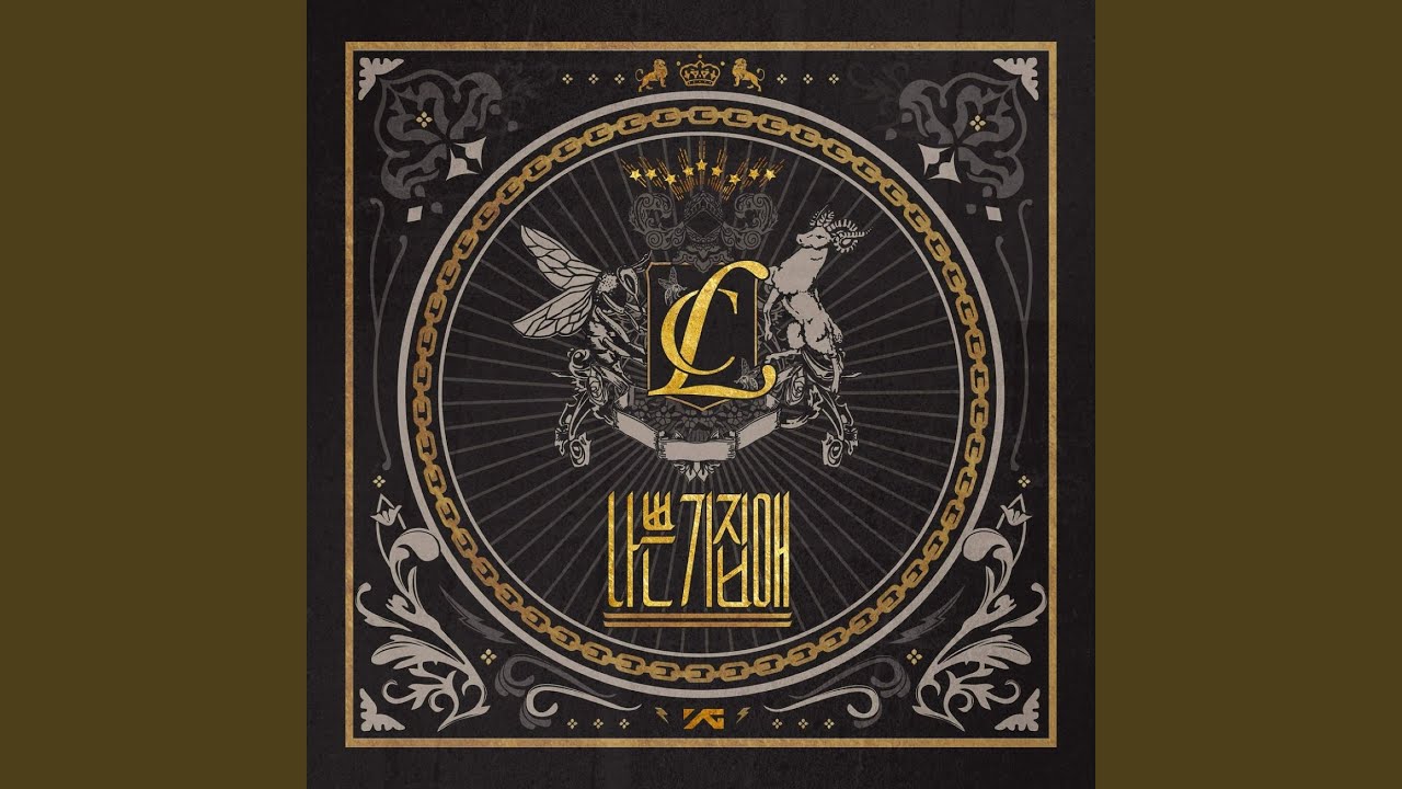 나쁜 기집애 (The Baddest Female)