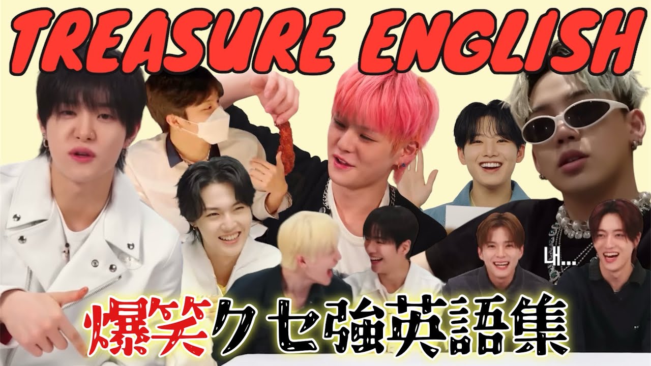 英語でも面白さ無双しててしんどいwww【爆笑TREASURE】