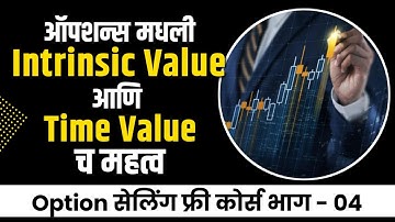 Option Intrinsic Value आणि Time Value | Option Selling Marathi Free Course  भाग - ०४
