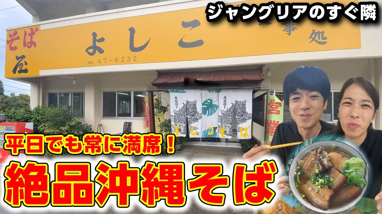 Always fully booked even on weekdays] If you come to Okinawa, you