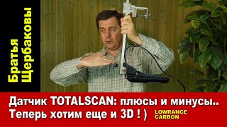 картинка: Датчик TOTALSCAN: плюсы и минусы... Теперь хотим еще и 3D!
