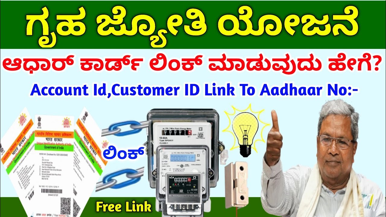 gruha Jyoti Yojana how to link aadhaar card How to Link RR Number to