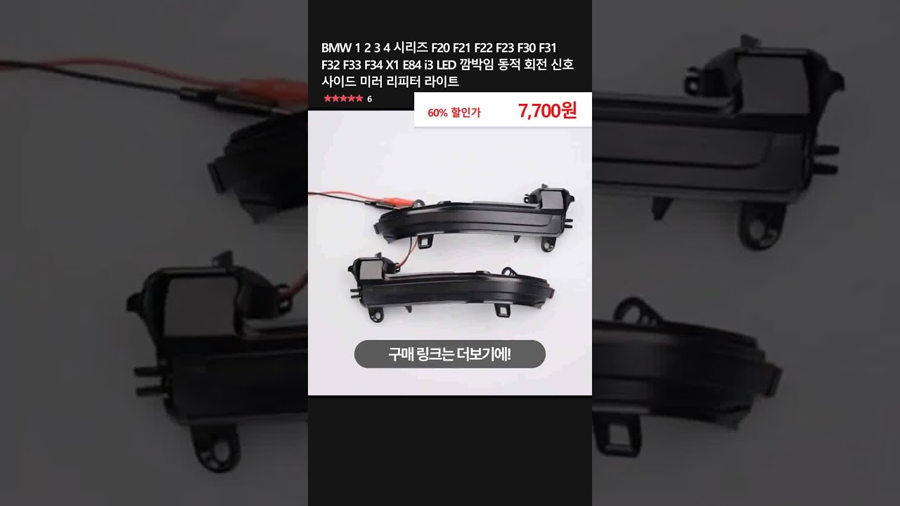 BMW 1 2 3 4 시리즈 F20 F21 F22 F23 F30 F31 F32 F33 F34 X1 E84 i3 LED 깜박임 동적 회전 신호 사이드 미러 리피터 라이트