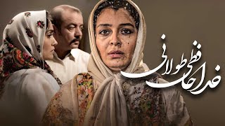 فیلم عاشقانه خداحافظی طولانی با بازی ساره بیات و سعید آقاخانی | Khodahafezie Toolani  Full Movie