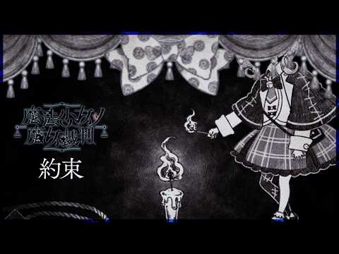 【ネタバレあり】魔法少女ノ魔女裁判プレイ動画　アーカイブ版その13【氷鏡蓮矢】の配信サムネイル