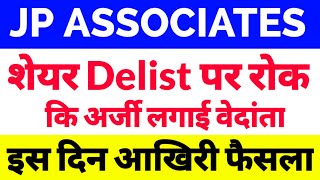 jaiprakash associates share latest news,jp associates latest news, सबसे बड़ी खबर आई, Court का एक्शन