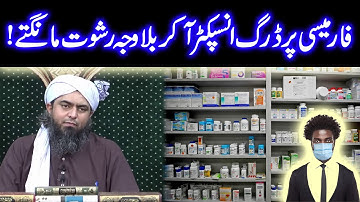 Drug Inspector Bila Waja Rishwat Lete? Answered By @EngineerMuhammadAliMirzaClips