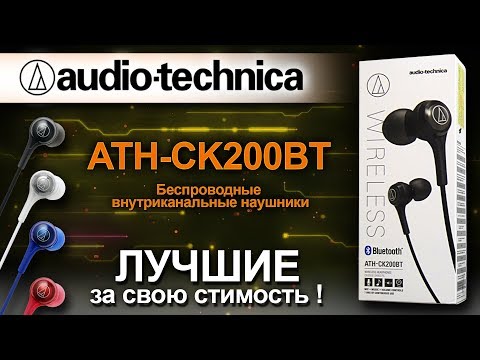 Обзор на доступные наушники Audio Technica ATH CK200BT за 55$ (6+)