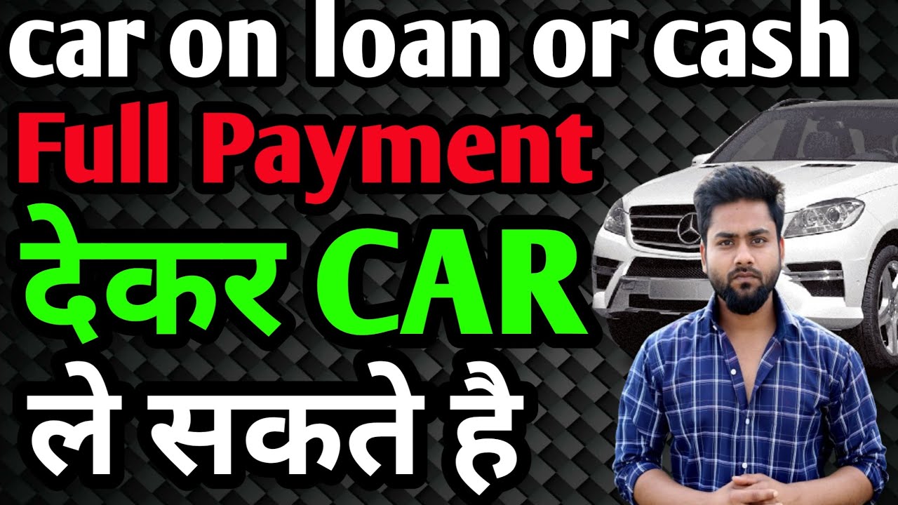 Car On Loan Or Cash Buy Car On Loan Or Cash Should I Buy Car On car-on-loan-or-cash-buy-car-on-loan-or-cash-should-i-buy-car-on