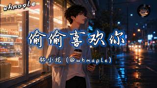 🎵 《Secret Crush》💔The world is loud, but you are my favorite sound | Original Song | Animated Lyrics