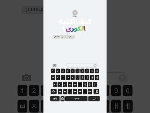 كيف أكتب اسم مروة بالكوري