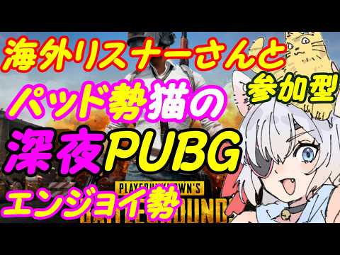 【PUBG】よわよわ猫のお散歩！059【VTuber】