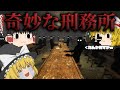 【ゆっくり実況】何かが変な「刑務所」からの脱獄を目指すホラーゲーム。【ホラーゲーム】【locked in】
