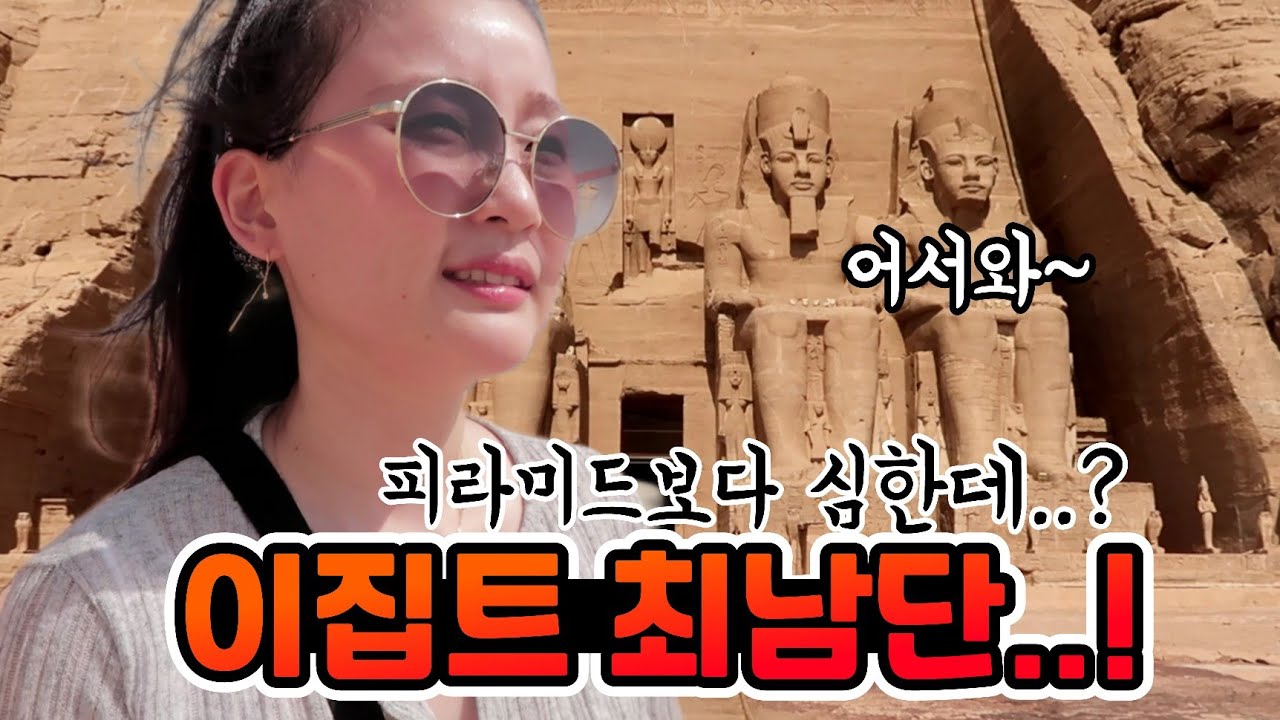 EP.10🇪🇬 48도는 못참지...! 이집트 1등석 기차타고 최남단 아스완으로 피라미드 보다 심하다...!