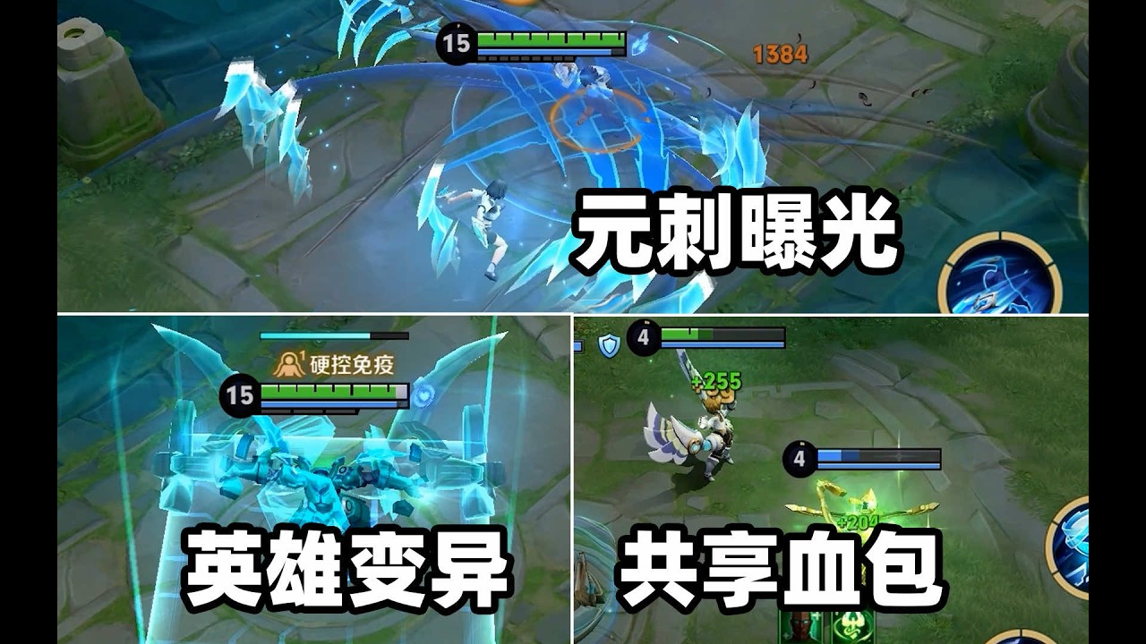 元刺技能曝光！墨子阿轲鲁班大师变异!辅助可共享血包！