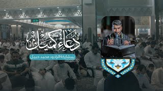 🔴 مباشر  || دعاء كميل | الرادود محمد حبيل