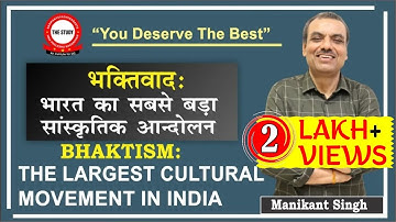 BHAKTISM | भक्तिवाद | The Largest Cultural Movement of India | History By Manikant sir | UPSC & PCS