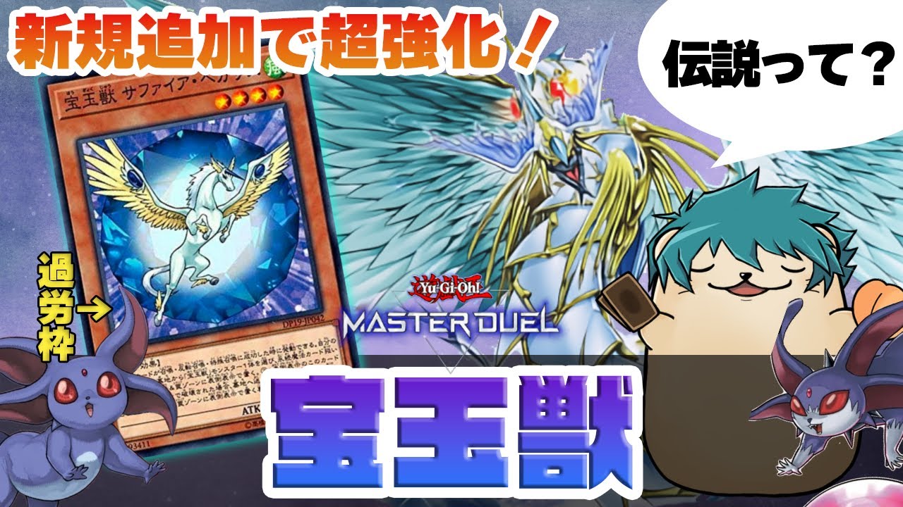 まとめ売り 宝玉獣 【追加】遊戯王 卸売 通販ゲーム・おもちゃ・グッズ - まとめ売り 宝玉獣 【追加