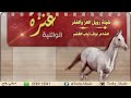 رويل العز والفخر