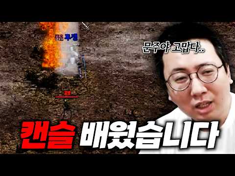 [리니지클래식] 문주 덕분에 드디어 캔슬 배웠습니다😭
