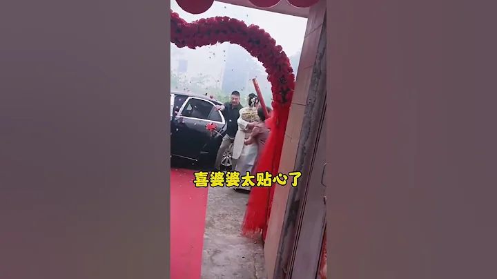 新娘下車，婆婆這一動作太暖心！ - 天天要聞