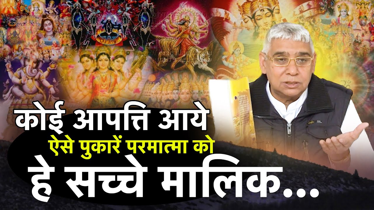 कोई भी आपत्ति आये- ऐसे पुकारे परमात्मा को🔥🔥