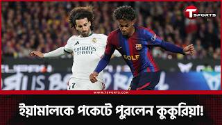 লামিন ইয়ামালকে আটকে দিলেন কুকুরিয়া! এল ক্লাসিকোতে বার্সেলোনার আক্রমণ কতটা অসহায় ছিল?