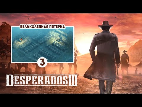 Video: Villin Lännen Taktinen Varkainjakso Desperados 3 Nyt Esillä Kesällä