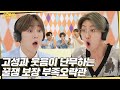 [LuckySEVENTEEN中字] [GOING SEVENTEEN] EP.24 部族娛樂館 #2 (Tribal Games #2)｜SEVENTEEN｜
