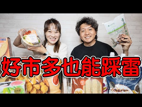 第一次在台灣拍買好市多就踩雷 即食區Deli大勝日本、美國Costco