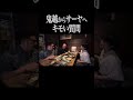 鬼越からサーヤへキモい質問【サーヤ特番】